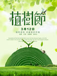绿色创意公益植树节环保宣传海报