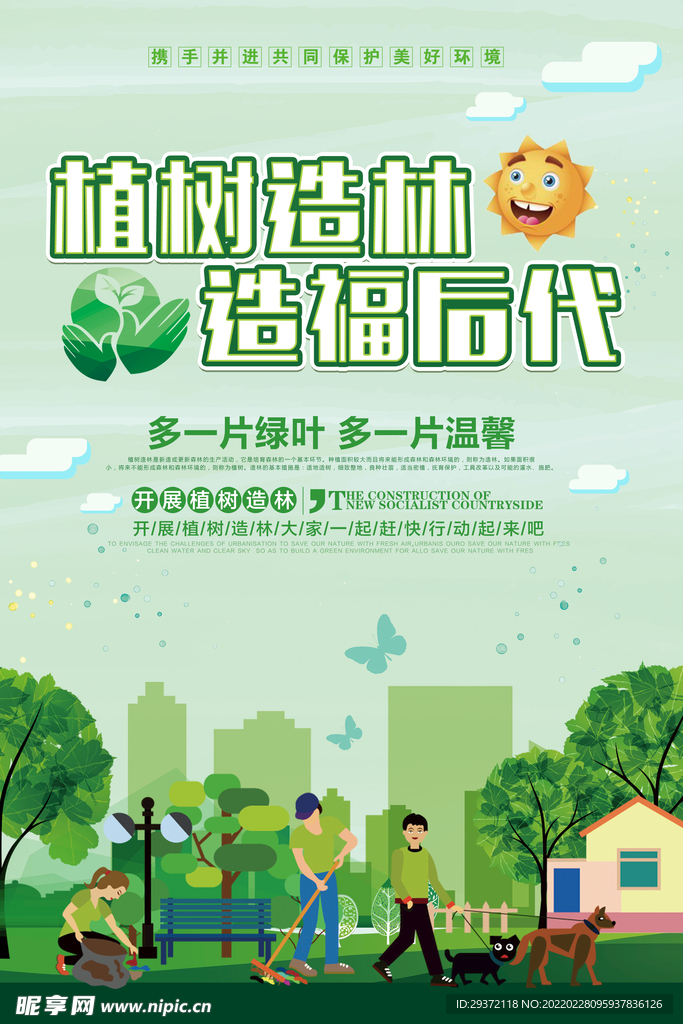 植树造林造福后代插画绿色环保