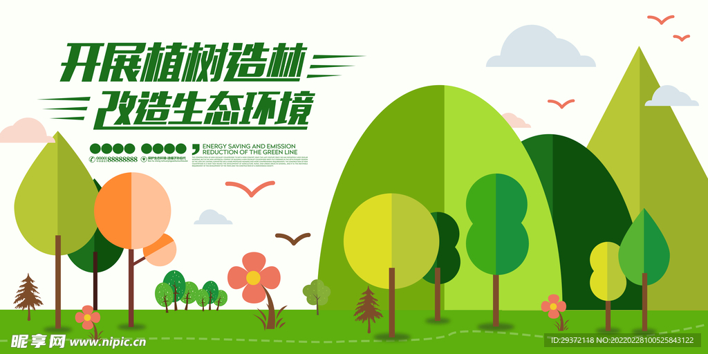 绿色矢量植树造林生态环境环保