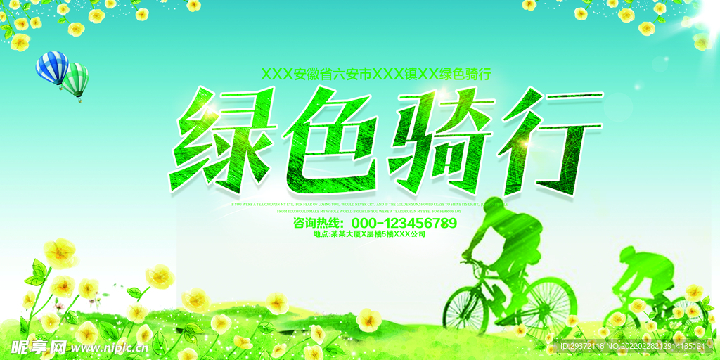 清新绿色出行骑行环保宣传海报
