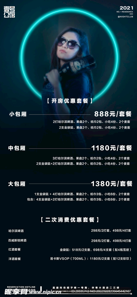 酒水海报