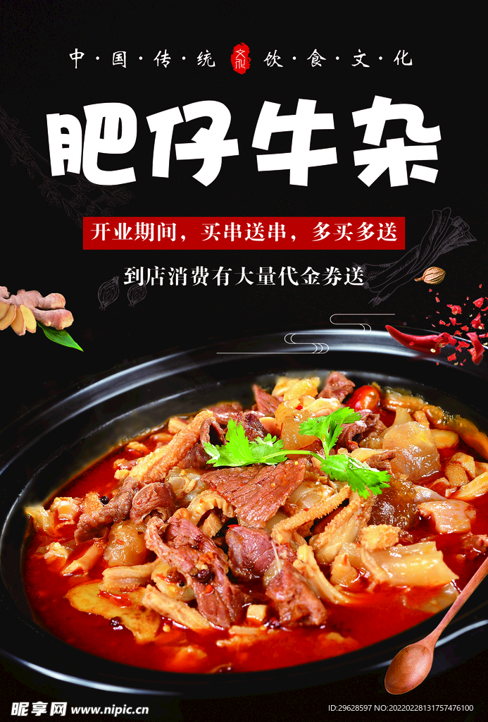 牛杂图片