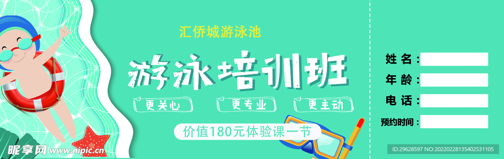 游泳卡 游泳代金券图片
