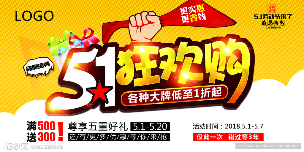 51活动