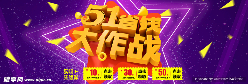 51活动