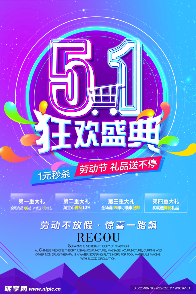 51活动