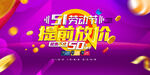 51活动