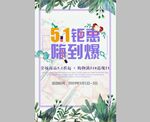 51海报
