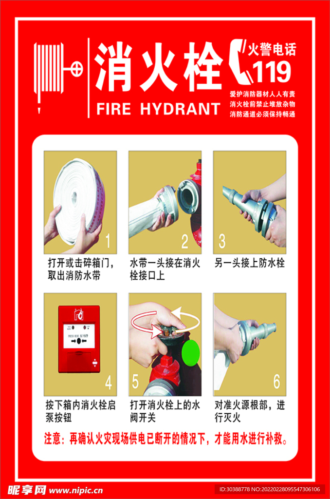 消火栓