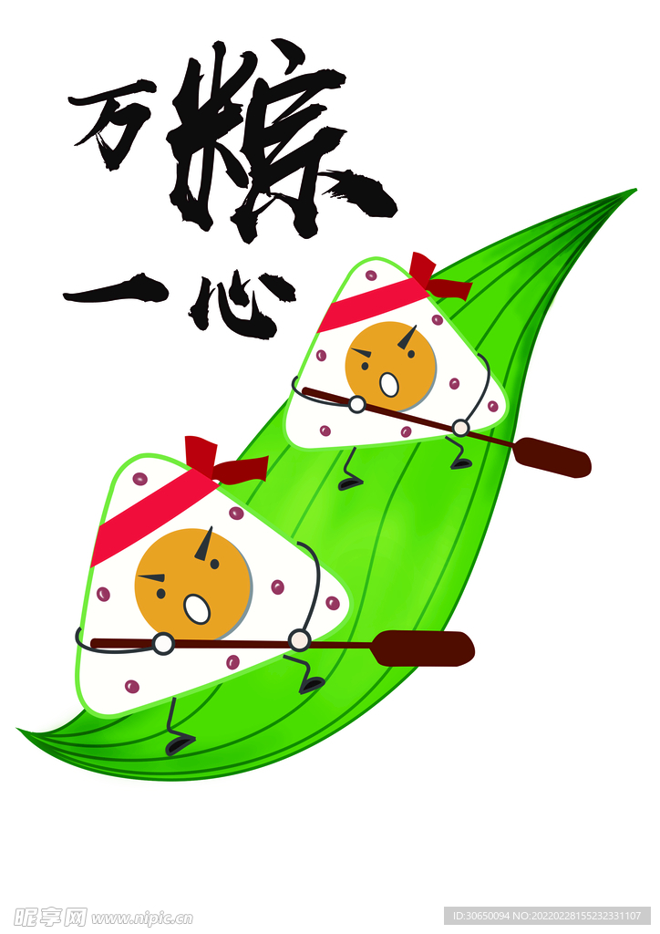 端午粽子