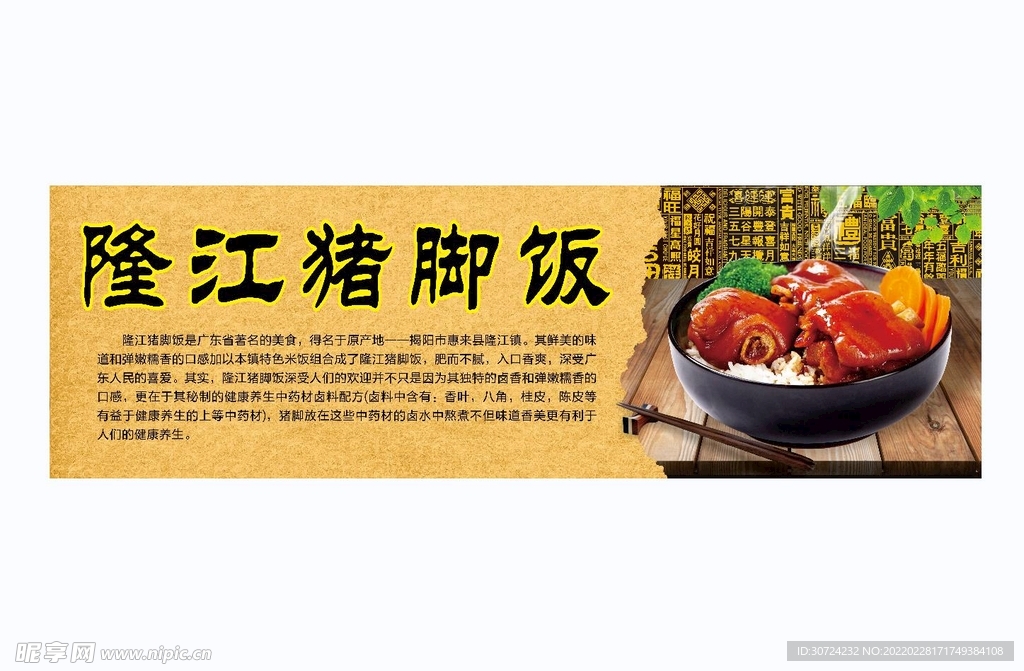 隆江猪脚饭