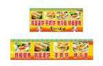 铁板里脊饼 鸡蛋灌饼 小吃摊