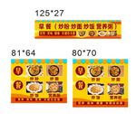 早餐店  炒粉 炒饭 炒面 