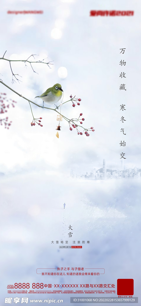 大雪
