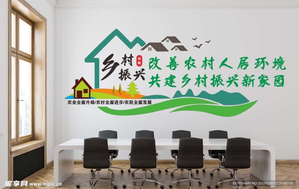 乡村振兴文化墙