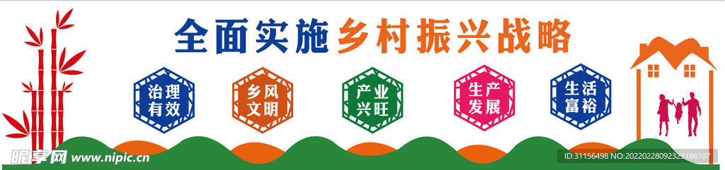 乡村振兴