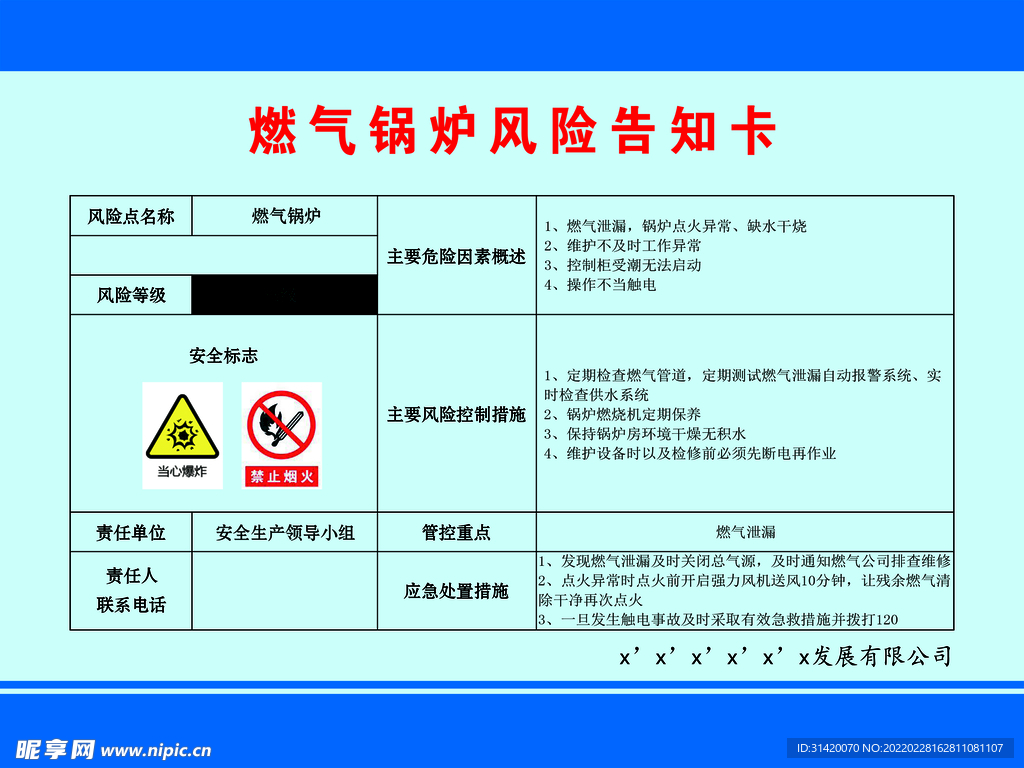 风险告知卡