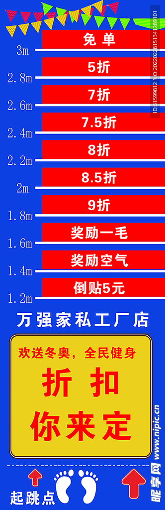 家具城跳远活动