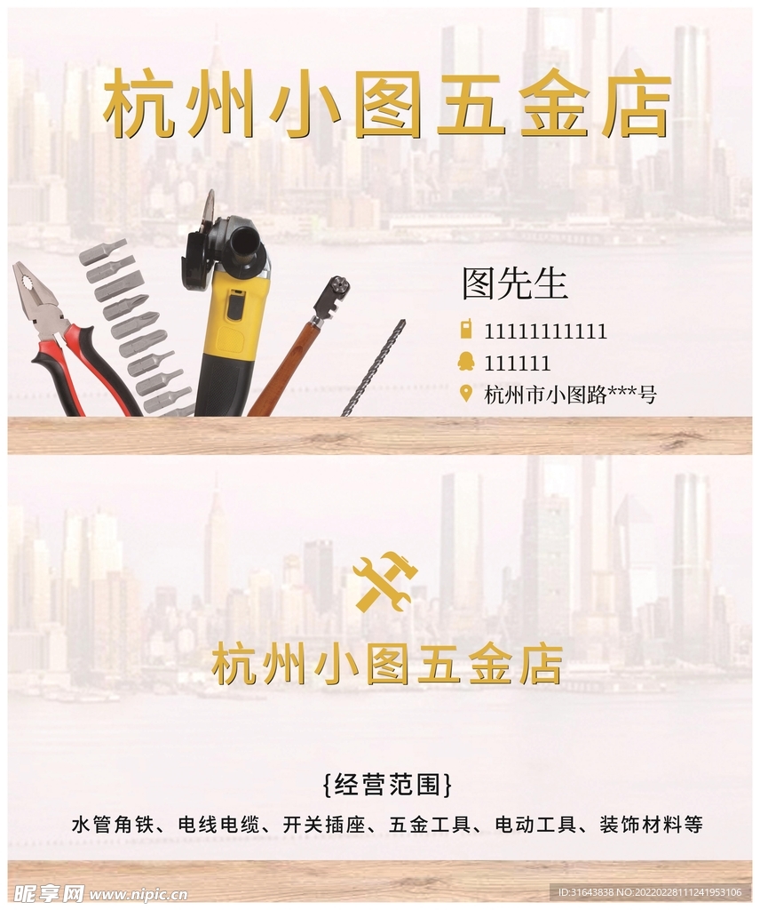 五金工具维修店名片
