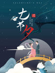 情人节情侣海报