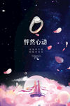 情人节情侣海报