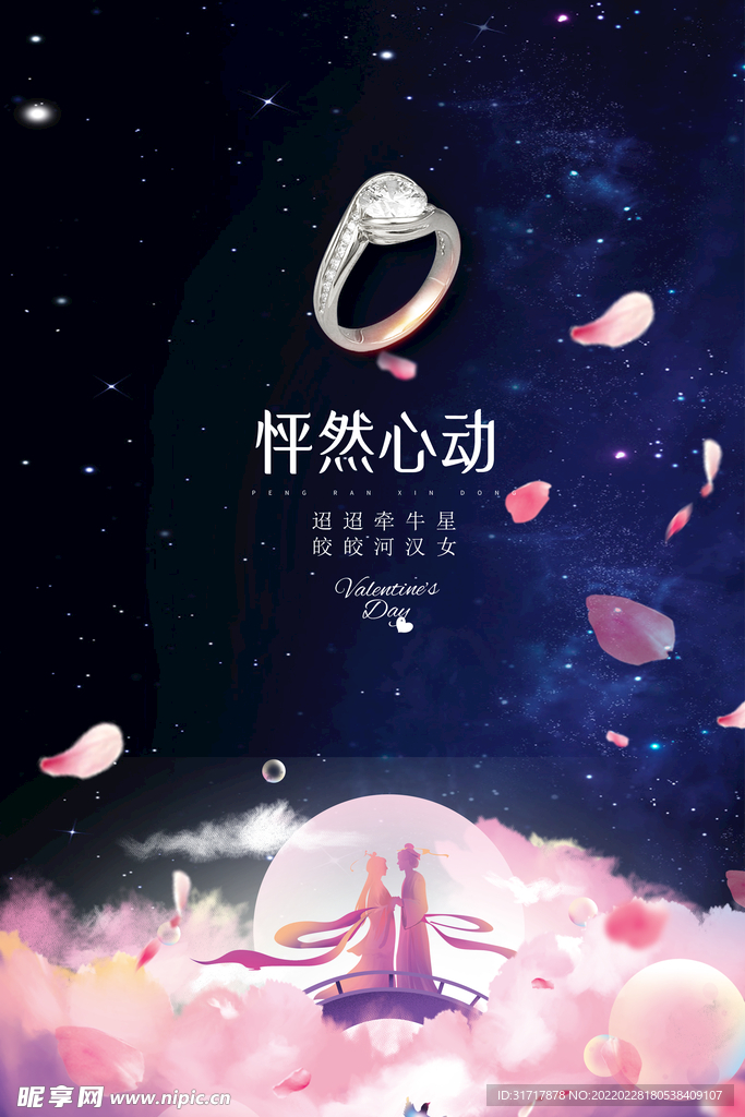 情人节情侣海报