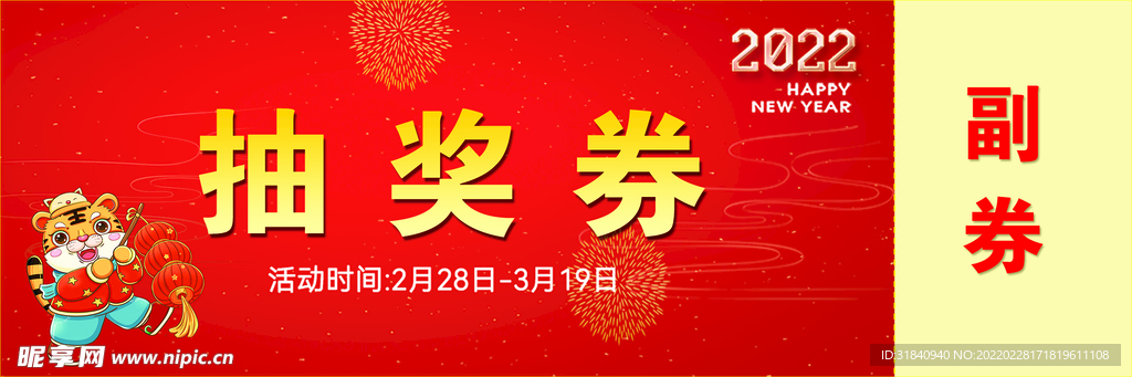 抽奖券