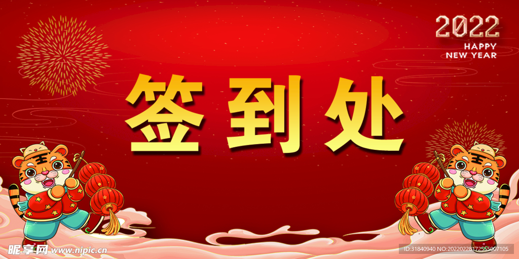 签到处