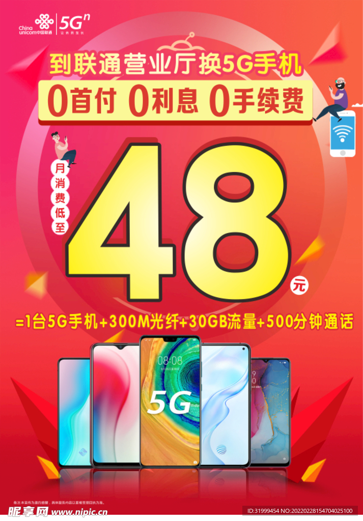 换5G手机