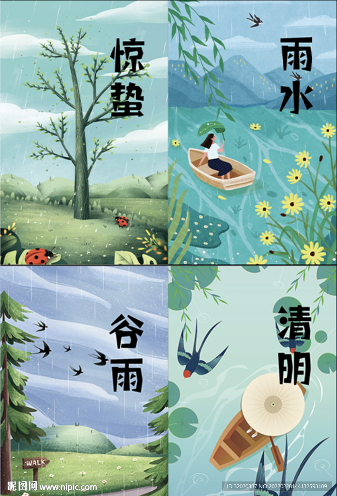 春天节气海报