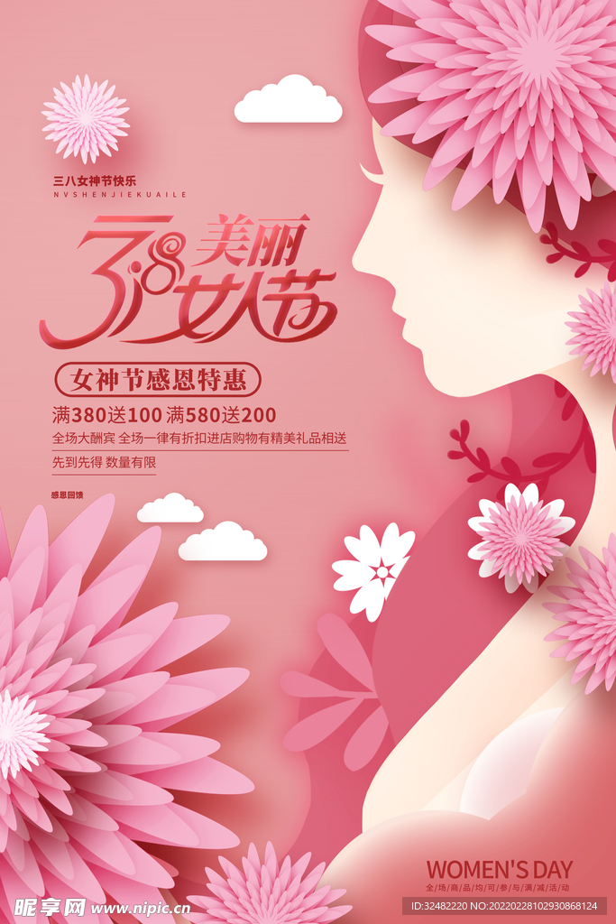妇女节