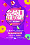 会员日好礼享不停
