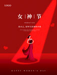 38女神节女王节妇女节海报