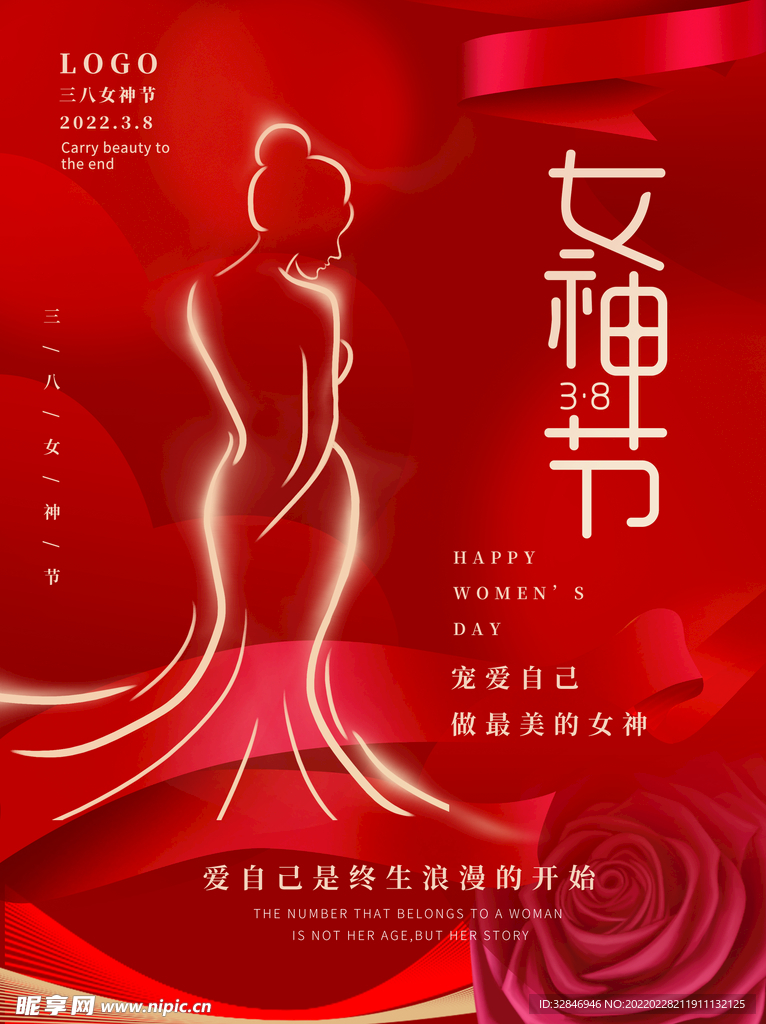38女神节宣传 
