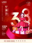创意红金38妇女节女神节女王节