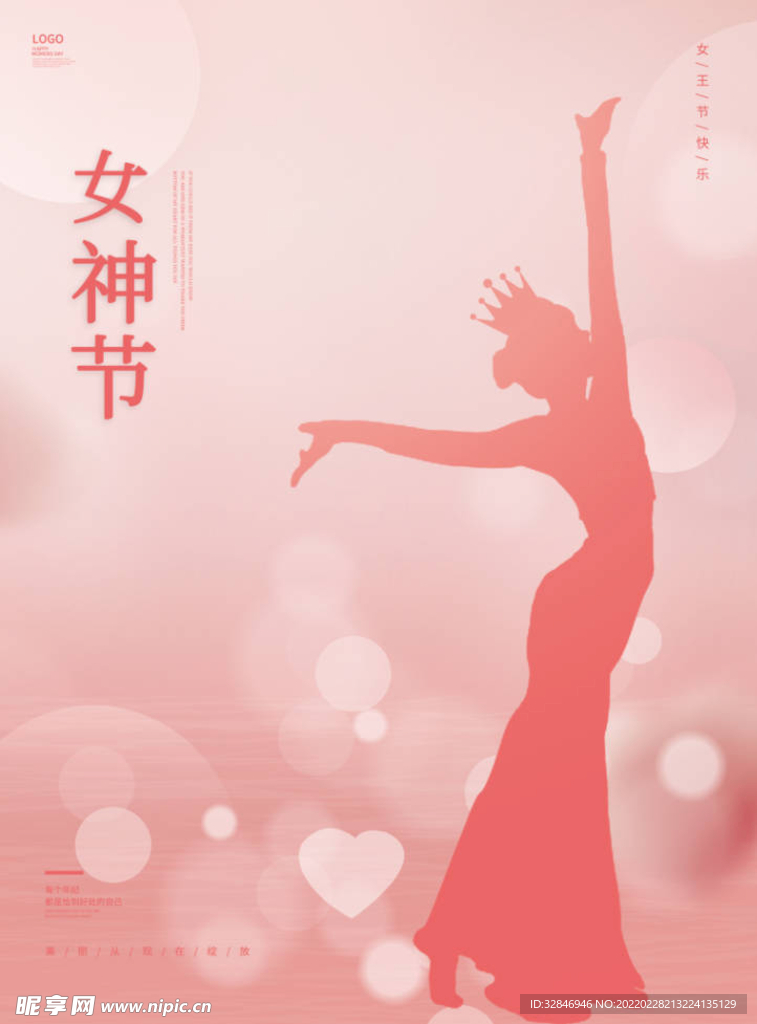 浪漫粉色公主38妇女节海报