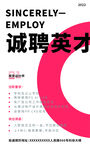 诚聘英才