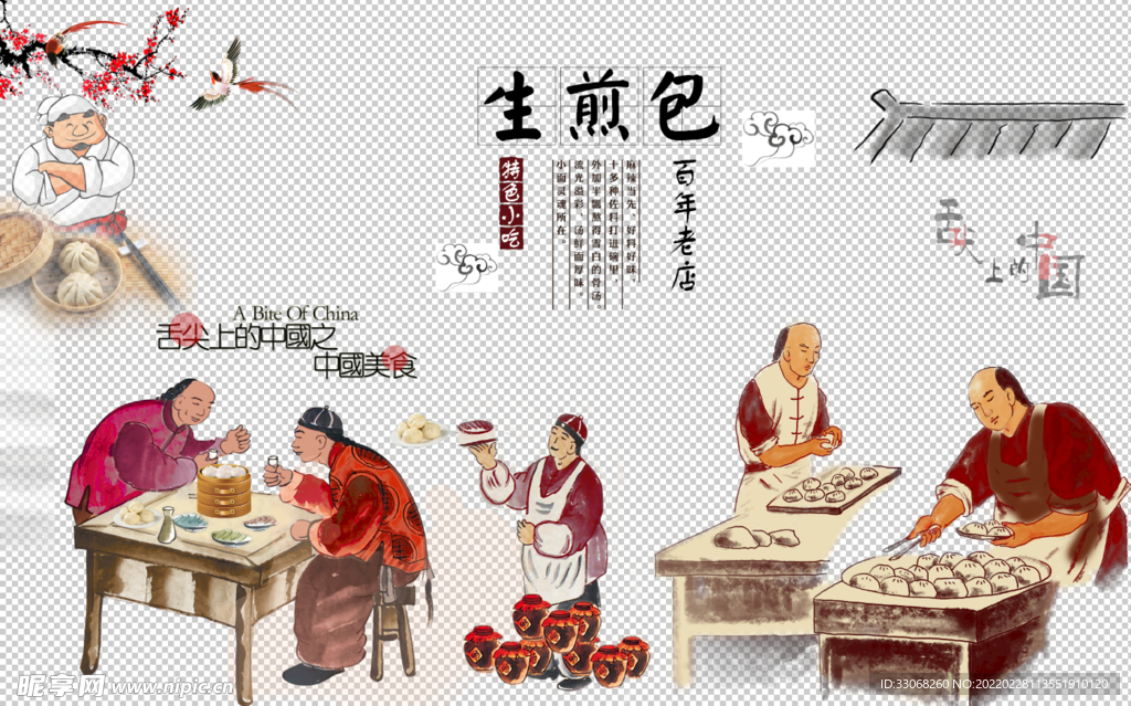 生煎包
