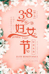 38妇女节