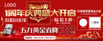 1周年盛典