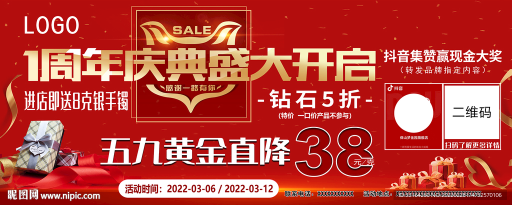 1周年盛典