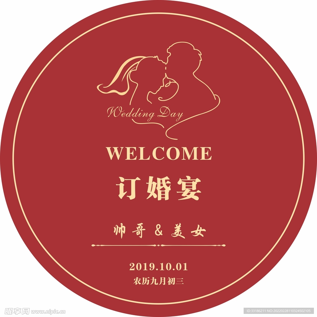 订婚宴