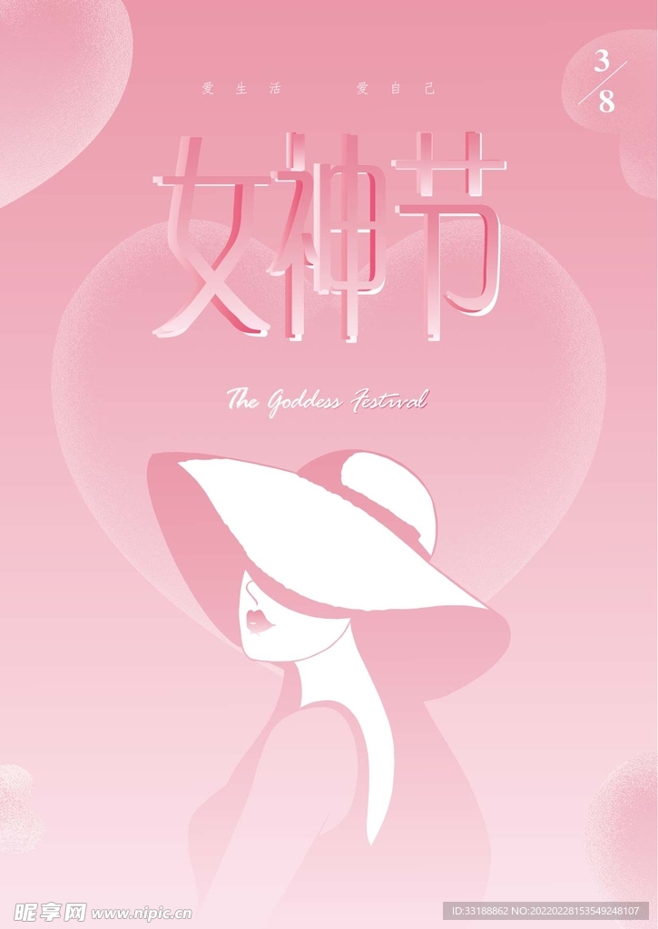 女神节