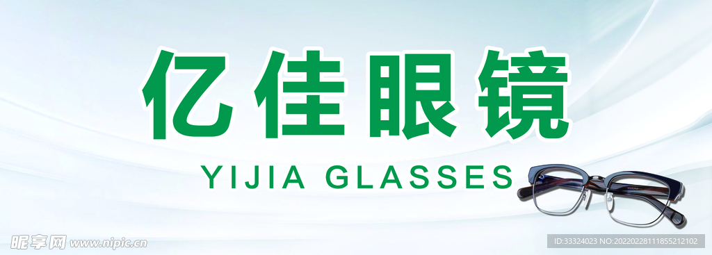 眼镜店