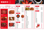 美味龙虾宣传单菜单