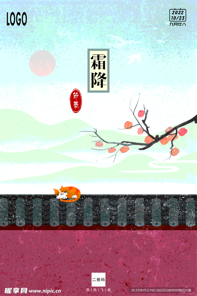 节气霜降