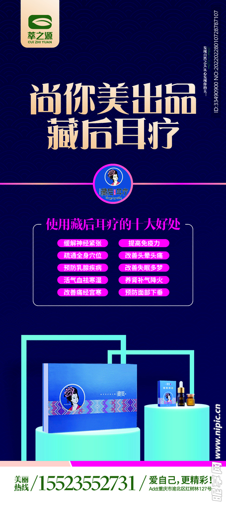 美容海报画面