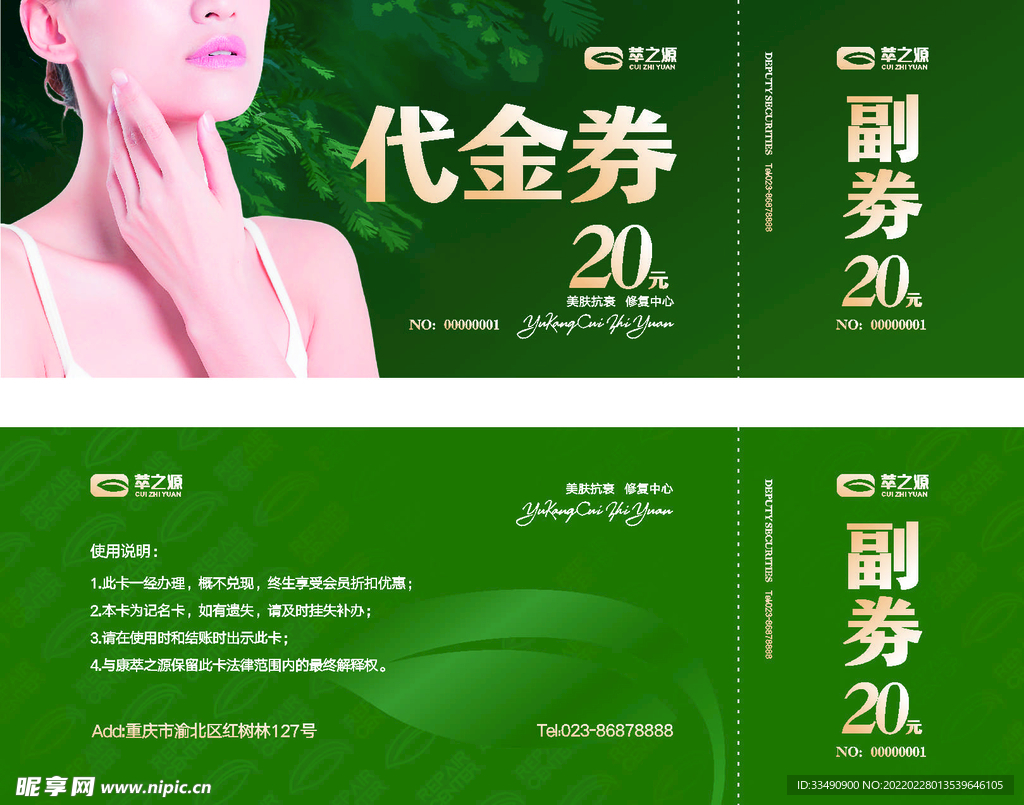 美容代金券