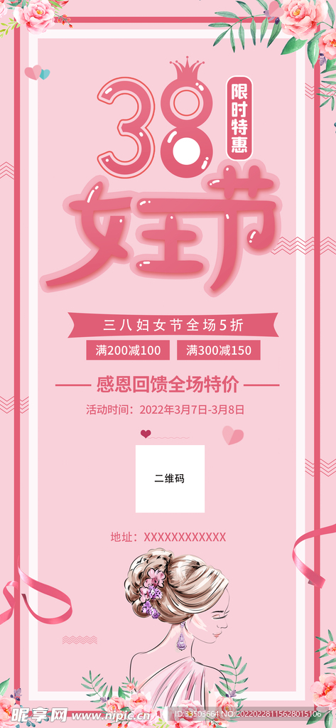 妇女节