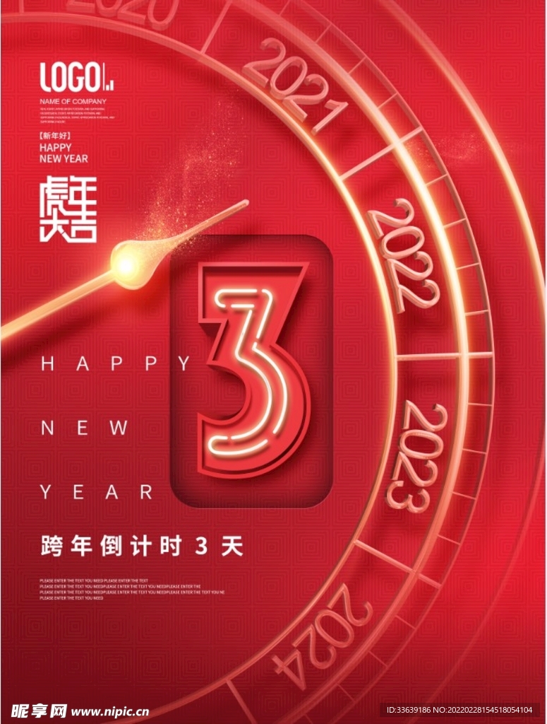 倒计时海报